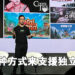 【gamescom asia 2022】Xbox全球扩张企业孵化器经理分享他们协助独立游戏开发商的方式！登陆Game Pass的游戏讨论度高出其它游戏三倍！