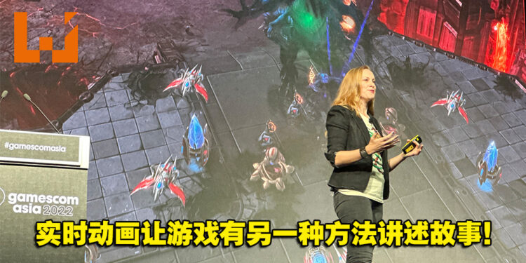 【gamescom asia 2022】利用游戏原有的资源来制作过场动画！Blizzard动画导演Sarah Delathanty浅谈现今的实时动画！