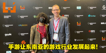 【gamescom asia 2022】帮助独立游戏开发商能出席更大的展会！独家专访gamescom asia负责人Mathias Kuepper！
