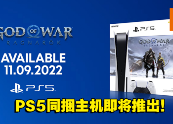 《God of War: Ragnarok》PS5同捆主机将在11月9日发售!同时公开PS5特性预告!