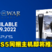 《God of War: Ragnarok》PS5同捆主机将在11月9日发售！同时公开PS5特性预告！
