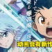 网传《Hunter x Hunter》或将会有新动画！近期会释出有关「小杰」和「奇犽」动画PV！
