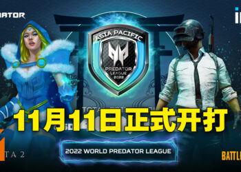 Asia Pacific Predator League 2022总决赛在日本举办！亚太区队伍在11月11日开始于东京一较高下！