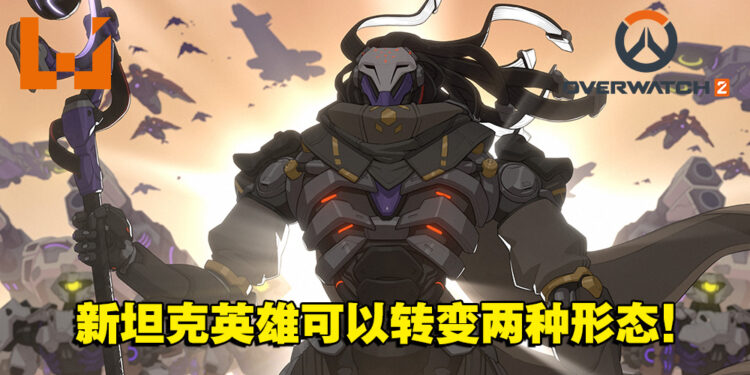 Overwatch界的绿巨人浩克Ramattra！《Overwatch 2》角色设计团队专访！