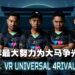 【PL2022】尽最大努力为国争光！独家专访《PUBG》大马战队VR Universal 4Rivals！
