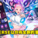 【AFA 2022】全新逛展体验AFAVERSE！让你边逛漫展边感受游戏的乐趣！