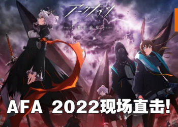 【AFA 2022】《明日方舟：黎明前奏》现场活动！与阿米娅声优和制作团队的预录访谈！