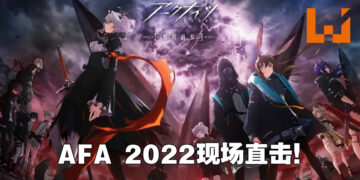【AFA 2022】《明日方舟：黎明前奏》现场活动！与阿米娅声优和制作团队的预录访谈！