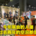 【AFA 2022】专访AFA活动总监Shawn Chin！让大家能够聚在一起享受！