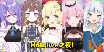 【AFA 2022】与Hololive之夜！我婆们都好活泼可爱啊！