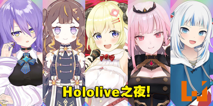 【AFA 2022】与Hololive之夜！我婆们都好活泼可爱啊！