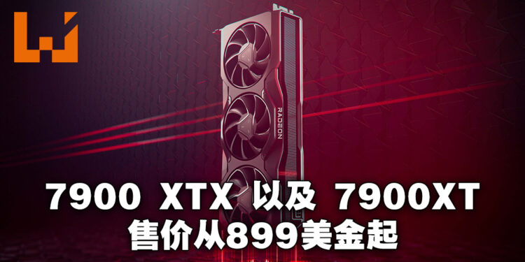 AMD Radeon RX 7900 XTX以及7900 XT正式公布！售价约RM 4,265起！