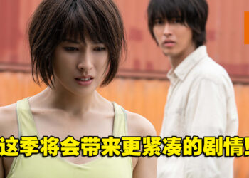 更庞大的剧情，更详细的内心故事！《Alice In Borderland》女主角土屋太凤专访！