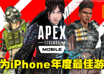 Apple公布2022年App Store年度游戏大奖！《Apex Legends Mobile》为iPhone上年度游戏！