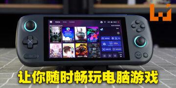 Ayaneo Air掌机评测！小巧轻便且能够顺畅运行游戏的掌上电脑！