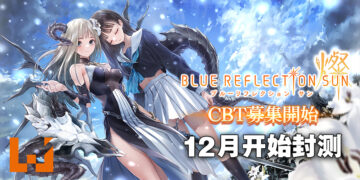 手游《BLUE REFLECTION SUN/燦》正式接受封测申请！预计12月2日开始封测！