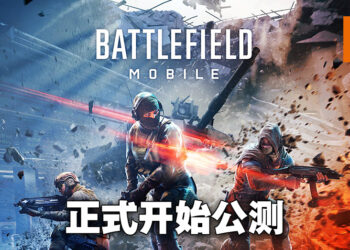 《Battlefield Mobile》正式开始公开测试！仅限Android、进度会被重置！