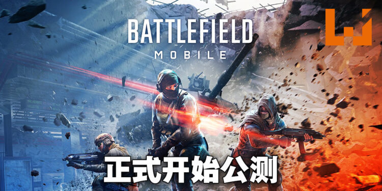 《Battlefield Mobile》正式开始公开测试！仅限Android、进度会被重置！