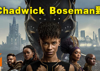 《Black Panther: Wakanda Forever》剧透影评!向Chadwick Boseman致敬的一部好电影!
