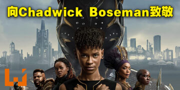 《Black Panther: Wakanda Forever》剧透影评！向Chadwick Boseman致敬的一部好电影！