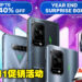 马来西亚Black Shark将举行双11促销活动!可节省金额高达RM1,340!