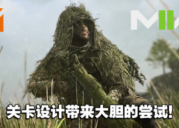 不错的关卡设计但不如预期！《Call of Duty: Modern Warfare II》评测！