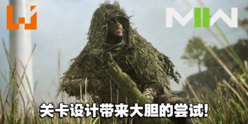不错的关卡设计但不如预期！《Call of Duty: Modern Warfare II》评测！