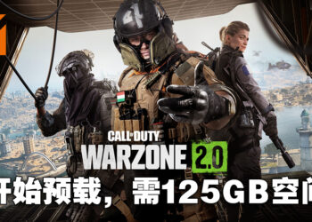 《Call of Duty: Warzone 2.0》开设Steam页面并开放预载！11月17日正式上线、需至少125GB储存空间！