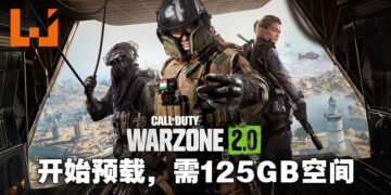 《Call of Duty: Warzone 2.0》开设Steam页面并开放预载！11月17日正式上线、需至少125GB储存空间！