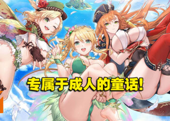 可以瑟瑟的绅士童话！18禁日系RPG手游《樱境物语》女孩攻略玩法大公开！