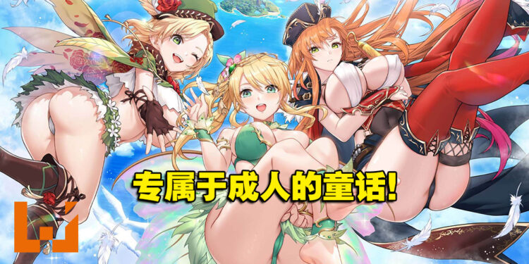 可以瑟瑟的绅士童话！18禁日系RPG手游《樱境物语》女孩攻略玩法大公开！