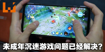 《2022中国游戏产业未成年人保护进展报告》宣称游戏沉迷问题基本上已经解决？中国网友：换个东西沉迷罢了！