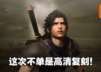《Crisis Core: Final Fantasy VII Reunion》「不单是高清复刻」宣传片公开！释出各个平台的帧数详情！
