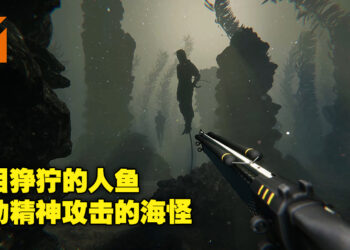 深海恐惧勿入！生存游戏《Death in the Water 2》释出新实机预告，鲨鱼与恐怖人鱼蓄势待发！