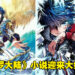 14年后爷青结！经典玄幻小说《斗罗大陆》将正式完结！