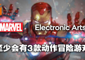 Marvel Games与EA的合作会推出至少3款动作冒险游戏！每一款都是漫威宇宙的原创故事！