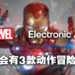 Marvel Games与EA的合作会推出至少3款动作冒险游戏!每一款都是漫威宇宙的原创故事!