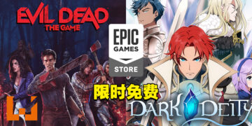 Epic Games本周限免非对称恐怖生存游戏以及策略RPG游戏！截至11月25日晚上11点为止！