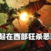 第三人称动作游戏《Evil West》正式上线！与朋友一起消灭吸血鬼！