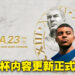 《FIFA 23》2022世界杯更新正式上线!在游戏内重现世界杯游戏赛事!