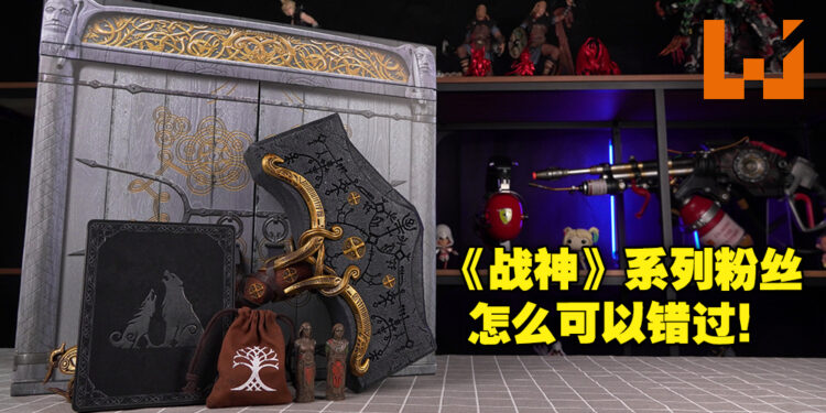 《God of War: Ragnarok》Collector’s Edition开箱！这16寸大的雷神之锤，真的很诱人！
