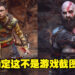根本从游戏里走出来!这个Kratos和Atreus的Cosplay堪称完美!