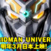 由TRIGGER制作的新作剧场动画《GRIDMAN UNIVERSE》公开特报影片！2023年3月24日在日本上映！