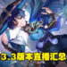 《原神》3.3版本「六入尽明，诸相皆无」前瞻直播重点汇总！打牌活动七圣召唤终于要来啦！