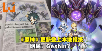 《原神》3.2更新登上大马报纸！看得懂的玩家讨论错字，外国玩家则表示羡慕！