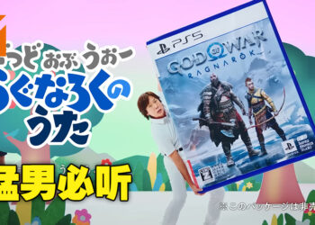 日本《God of War: Ragnarok》儿童曲风的广告歌超洗脑！每个Boi都应该听！