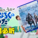 日本《God of War: Ragnarok》儿童曲风的广告歌超洗脑!每个Boi都应该听!