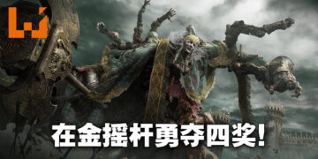 2022年金摇杆得奖者正式公布！《Elden Ring》荣获包括终极年度游戏在内的四个奖项！