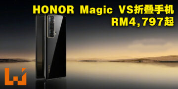 HONOR旗舰级别折叠手机Magic Vs正式公布！售价约RM4,797起！