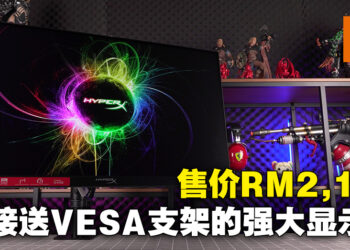 HyperX Armada 25电竞显示器评测！自带VESA脚架的显示器就是香！